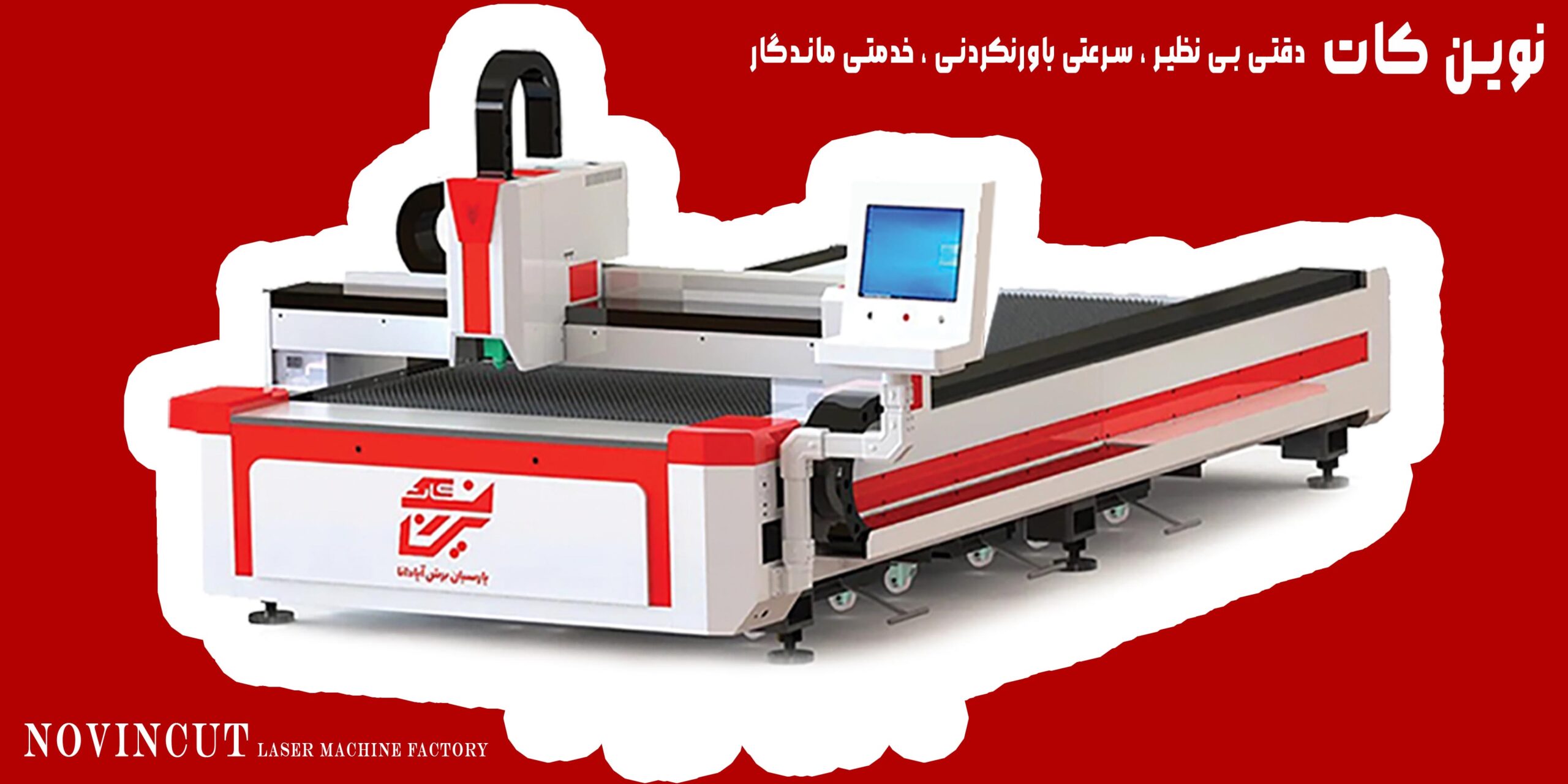 نوین کات 12 دستگاه لیزر فلزات