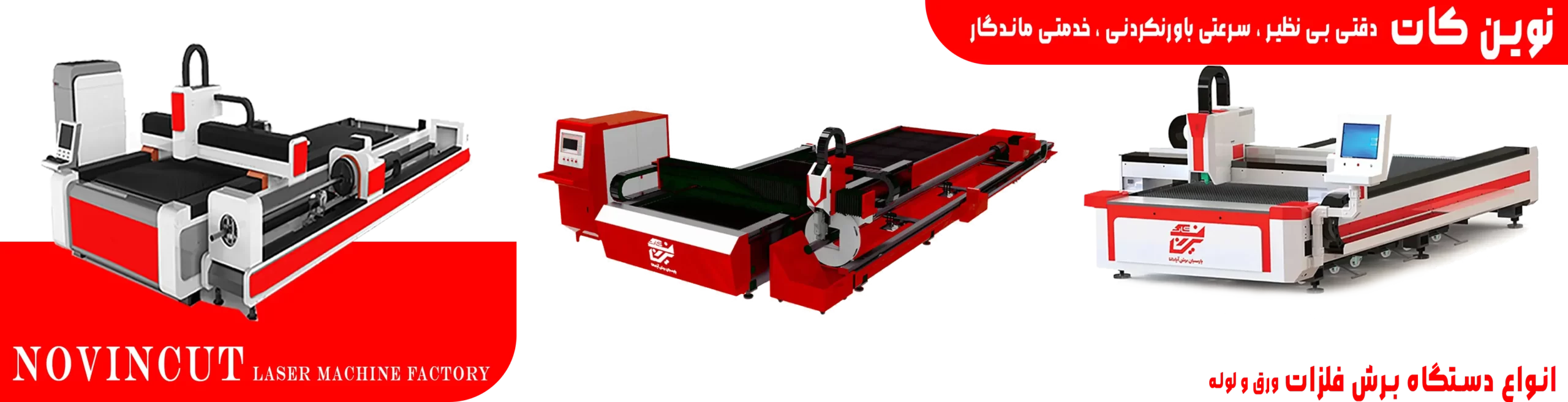 نوین کات 14 دستگاه لیزر فلزات