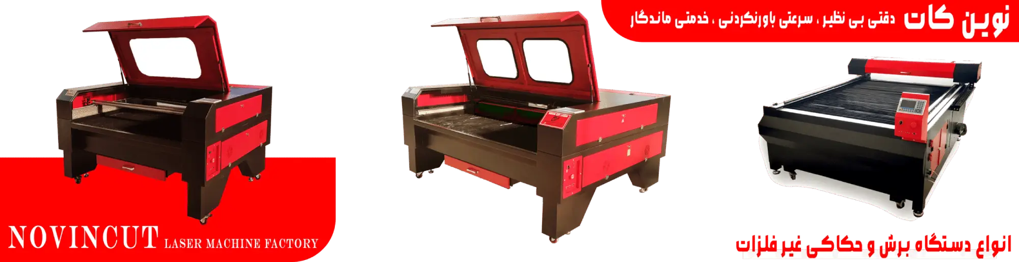 نوین کات 15 تولید کننده دستگاه لیزر غیر فلزات